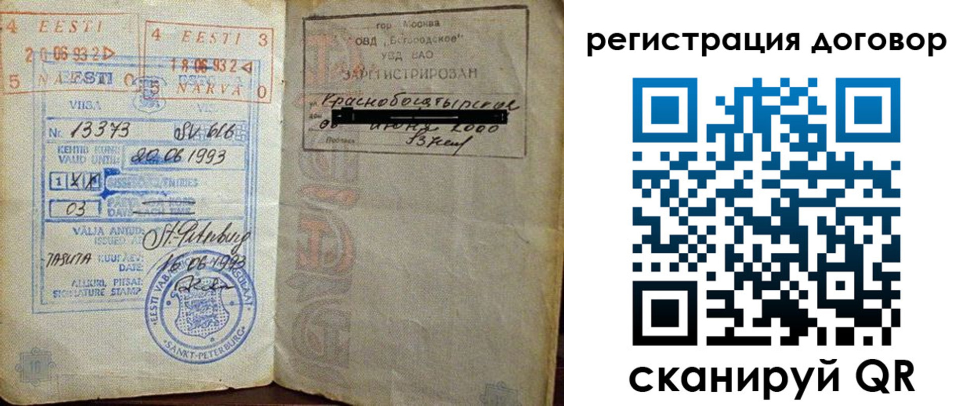 прописка в Краснознаменске