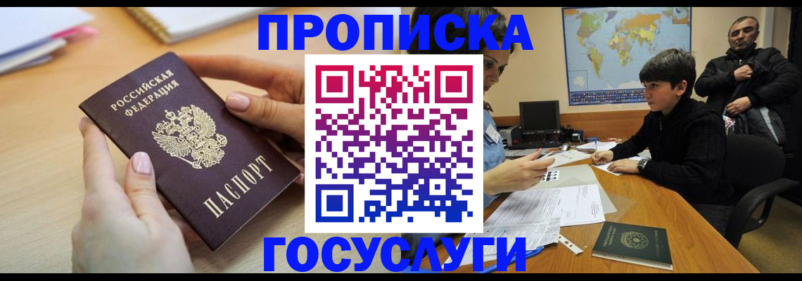 прописка гарантия в Краснознаменске