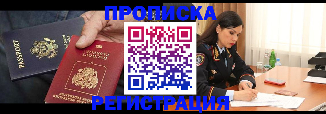 прописка штамп в Краснознаменске