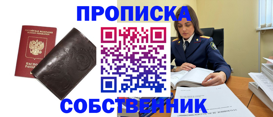 прописка для школы в Краснознаменске